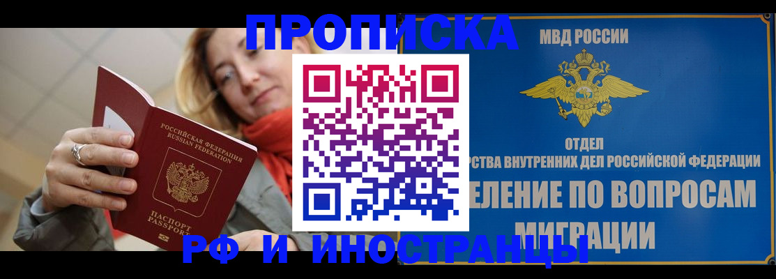 временная регистрация недорого в Адыгейске